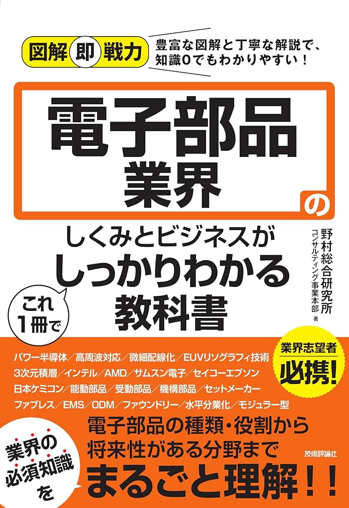 建設/小売/半導体/通信/物流業界のしくみとビジネスがこれ1冊で...教科書 図解即戦力 物流業界のしくみとビジネスがこれ1冊でしっかり